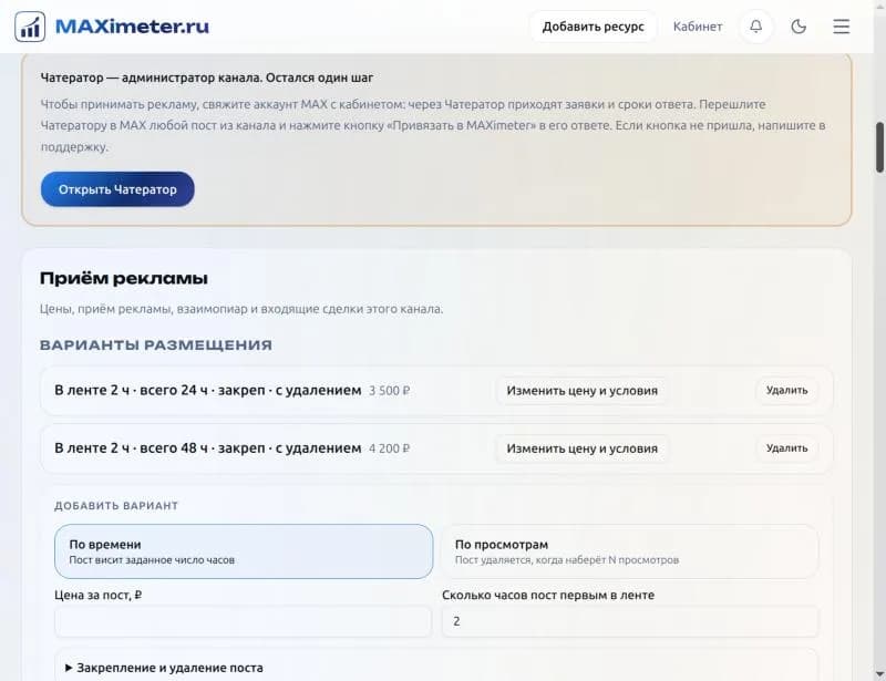 Карточка канала: подсказка «Чатератор — администратор канала. Остался один шаг» с кнопкой «Открыть Чатератор» и блок «Приём рекламы»