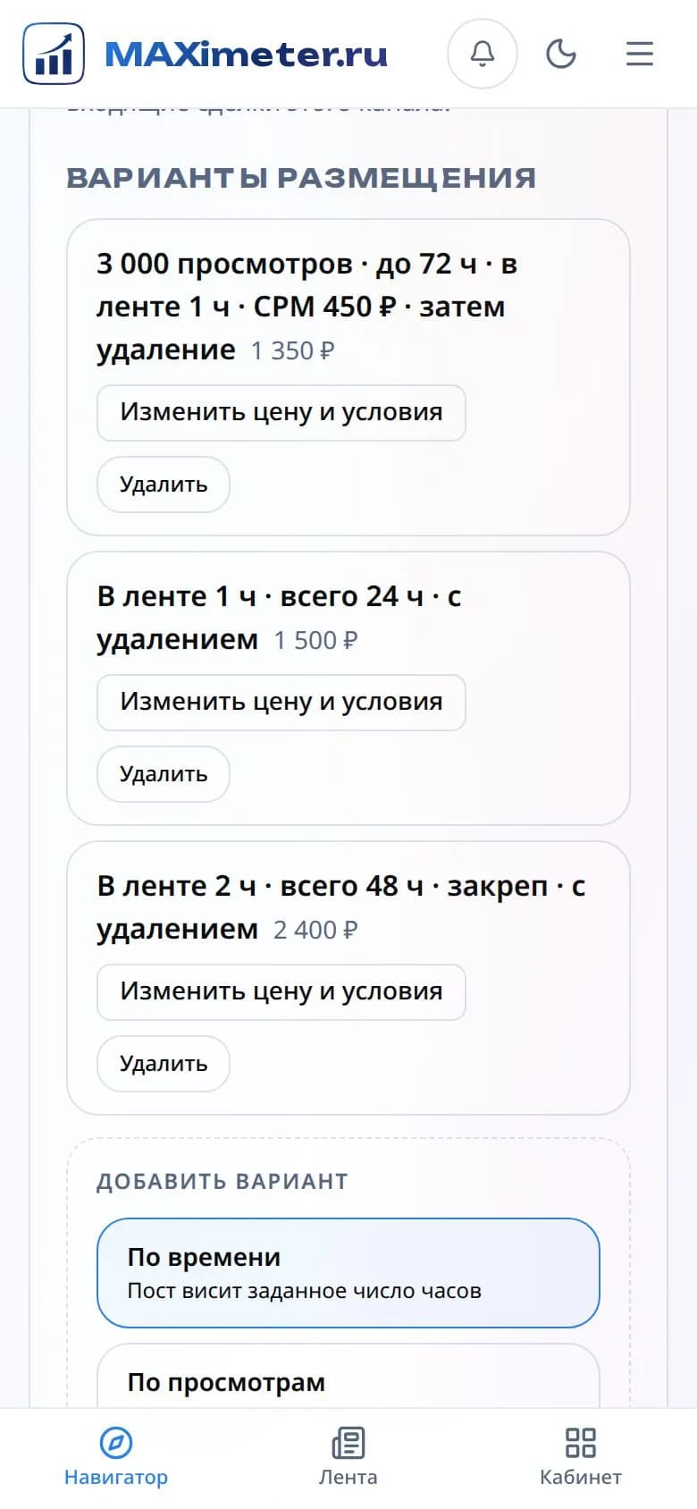Блок «Варианты размещения» на телефоне