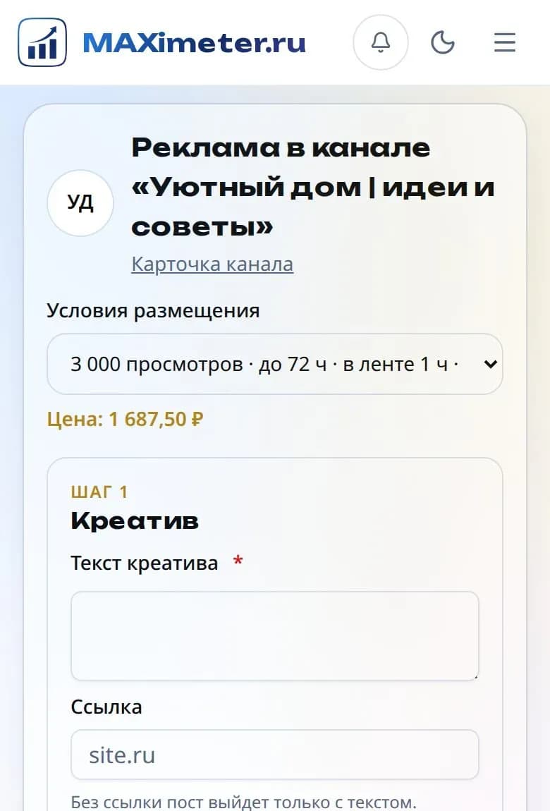 Форма покупки рекламы на телефоне: условия размещения и текст креатива