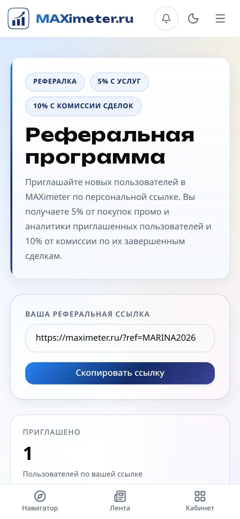 Страница «Реферальная программа» на телефоне