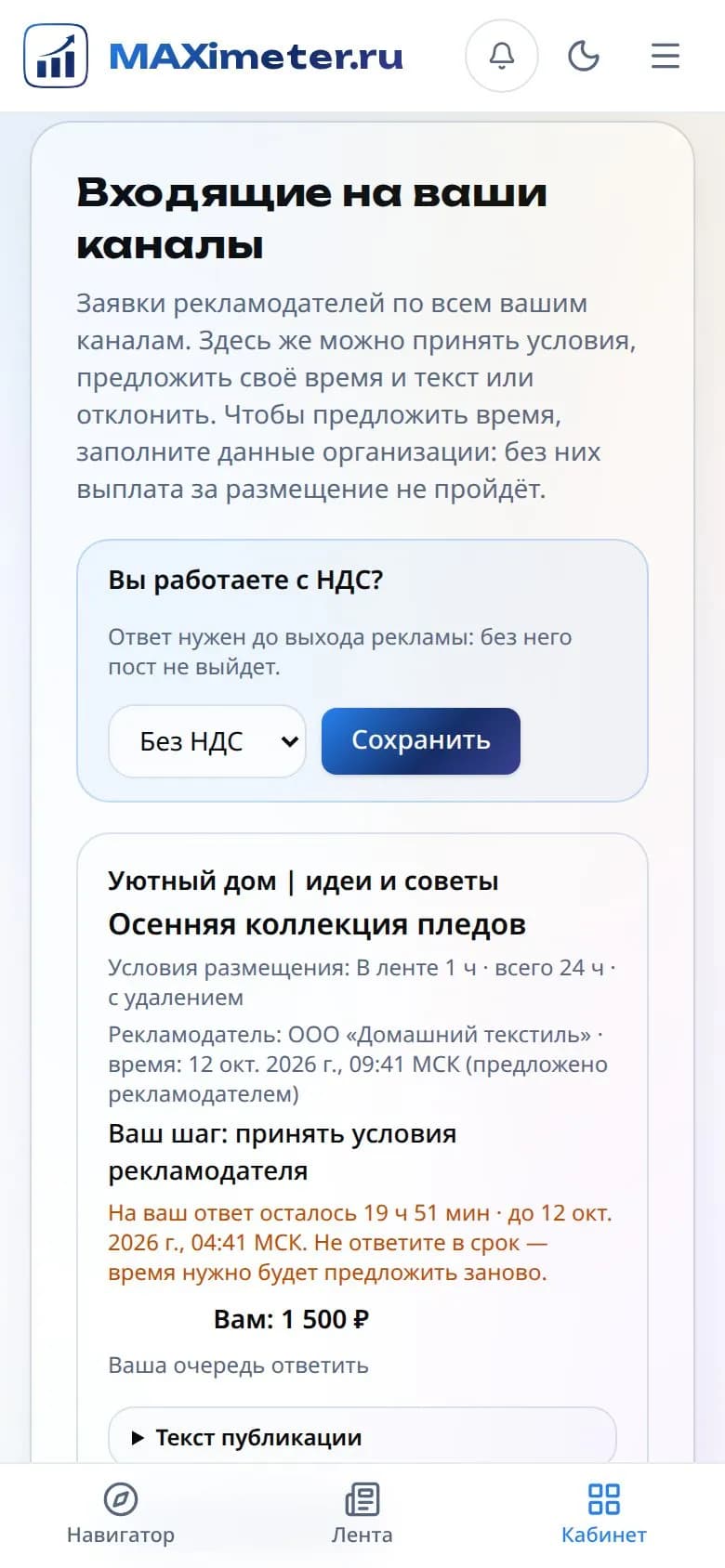 Входящая заявка в кабинете владельца на телефоне