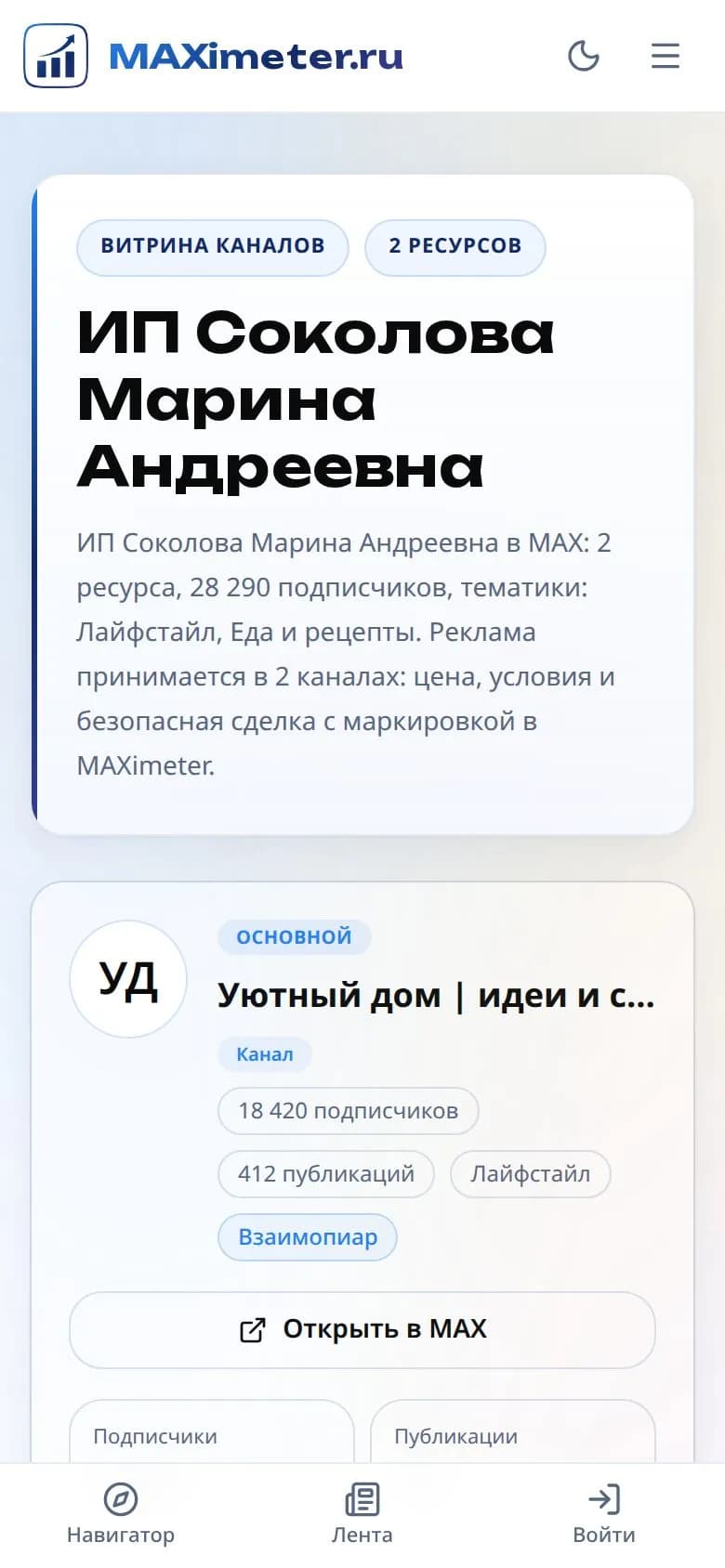 Публичная витрина владельца на телефоне